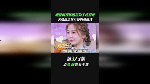 黄明昊娱乐圈吃瓜,揭秘明星幕后故事